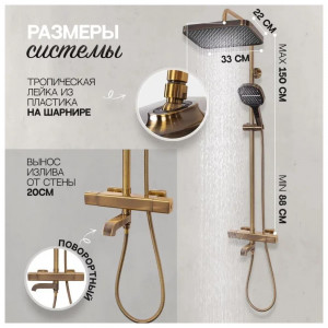 Душевая система с термостатом Hansberge H5085BR бронза