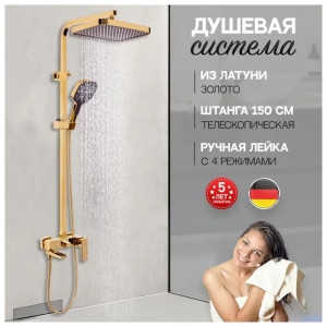 Душевая система Hansberge H5070GO золото