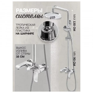 Душевая система Hansberge H5033C хром