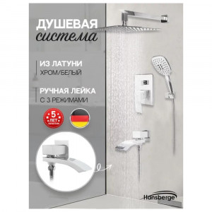 Душевая система встраиваемая Hansberge H6077W белый/хром