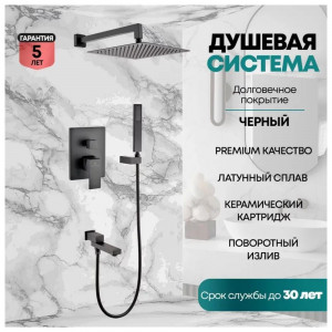 Душевая система встраиваемая Grocenberg GB5089BL-1 черный