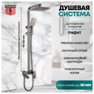 Душевая система Grocenberg GB7007-1BG Оружейная сталь