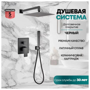 Душевая система встраиваемая без излива Grocenberg GB5089BL-3 черный