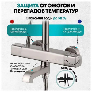 Душевая система с термостатом Grocenberg GB7005NK Сатин