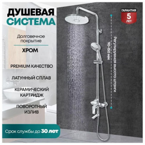 Душевая система Grocenberg GB7009CR хром