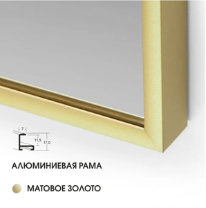 Зеркало напольное Алмаз-Люкс 1500х500 MA1nu-15050gold