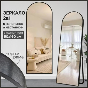 Зеркало напольное в металлической раме MADETTA 50х160 черный 15624