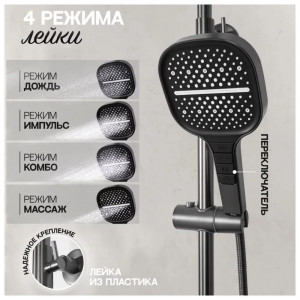 Душевая система Hansberge H5065BG Оружейная сталь