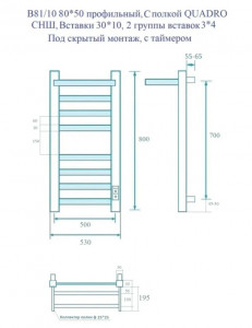 Полотенцесушитель электрический Маргроид Ferrum Вид 81/10 СНШ профильный Quadro 80/50 черный матовый, с полочкой, таймер справа