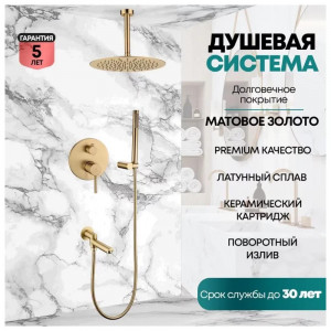 Душевая система встраиваемая Grocenberg GB5099MG-2 матовое золото