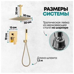 Душевая система встраиваемая без излива Grocenberg GB5089GO-4 золото