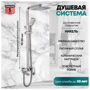 Душевая система Grocenberg GB7007-1NK Сатин