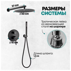 Душевая система встраиваемая без излива Grocenberg GB5099BL-3 черный