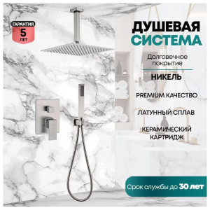 Душевая система встраиваемая без излива Grocenberg GB5089NK-4 никель