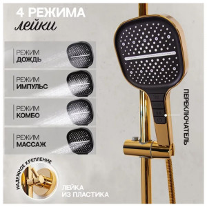 Душевая система Hansberge H5065GO золото