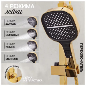 Душевая система Hansberge H5070GO золото