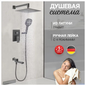 Душевая система встраиваемая Hansberge H6075BG графит