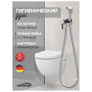 Гигиенический душ со смесителем встраиваемый Hansberge H3099BC хром/черный