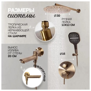 Душевая система встраиваемая Hansberge H6095BR бронза