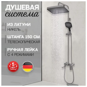 Душевая система Hansberge H5049NK Сатин