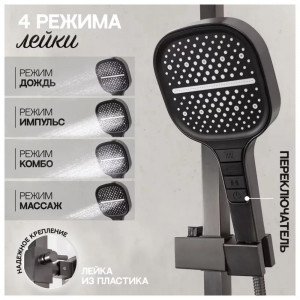 Душевая система Hansberge H5070BG Оружейная сталь