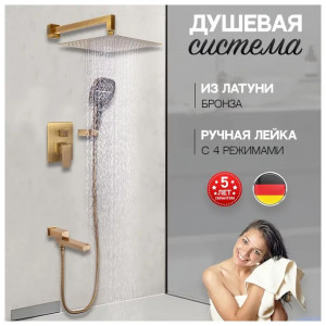 Душевая система встраиваемая Hansberge H6075BR бронза