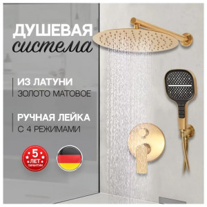 Душевая система встраиваемая без излива Hansberge H6090MG матовое золото