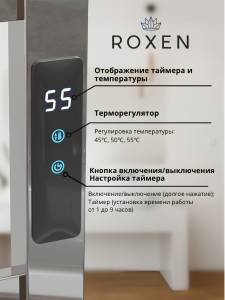 Электрический полотенцесушитель Roxen Plaza 11040-5063C хром 50 х 63