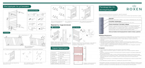 Электрический полотенцесушитель Roxen Plaza 11040-5079C хром 50 х 79