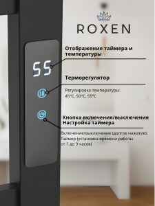 Электрический полотенцесушитель Roxen Plaza 11040-5079B черный матовый 50 х 79