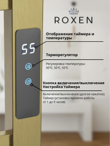 Электрический полотенцесушитель Roxen Plaza 11040-5079BG золото матовое 50 х 79
