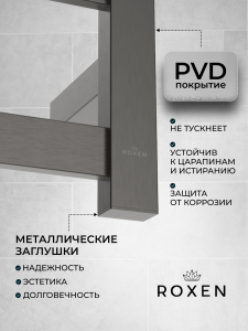 Электрический полотенцесушитель Roxen Plaza 11040-5079GM оружейная сталь 50 х 79