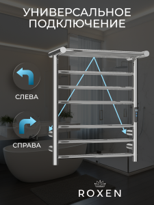 Электрический полотенцесушитель Roxen Polly 11060-5062C хром 50 х 61,4