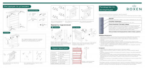 Электрический полотенцесушитель Roxen Polly 11060-5062C хром 50 х 61,4