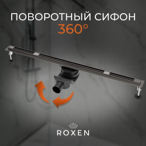 Душевой трап двусторонний Roxen Slim GunMetal 91060-120GM 120 см оружейная сталь