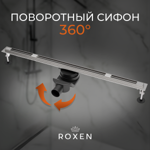 Душевой трап двусторонний Roxen Slim 91060-120 120 см сатин