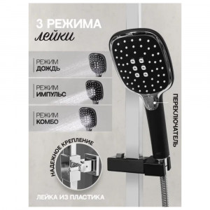 Душевая система Hansberge H5077BC черный/хром