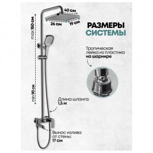 Душевая система Grocenberg GB7011BG Оружейная сталь