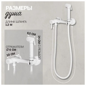 Гигиенический душ со смесителем Hansberge H0099WW белый