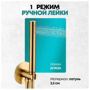 Душевая система встраиваемая без излива Grocenberg GB5090MG матовое золото