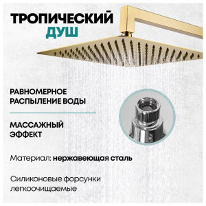 Душевая система встраиваемая без излива Grocenberg GB5089MG-3 матовое золото