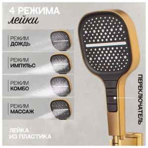 Душевая система встраиваемая без излива Hansberge H6070MG матовое золото