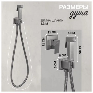 Гигиенический душ со смесителем встраиваемый Hansberge H3070BG графит