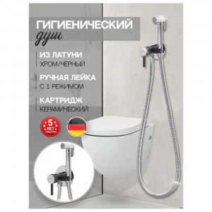 Гигиенический душ со смесителем встраиваемый Hansberge H3099BC хром/черный