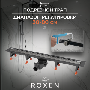 Душевой трап Roxen Razor 910100 подрезной 30-80 см сатин