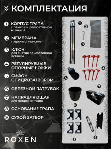 Душевой трап Roxen Razor 910100 подрезной 30-80 см сатин