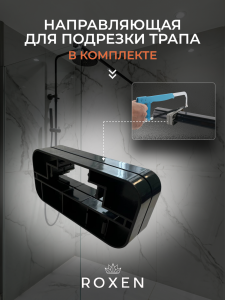 Душевой трап Roxen Razor Gun Metal 910100GM подрезной 30-80 см оружейная сталь