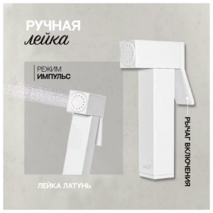 Гигиенический душ со смесителем Hansberge H0077WW белый