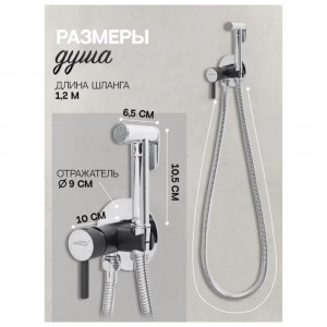 Гигиенический душ со смесителем встраиваемый Hansberge H3099BC хром/черный