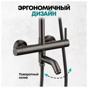 Душевая система Grocenberg GB7099BG Оружейная сталь